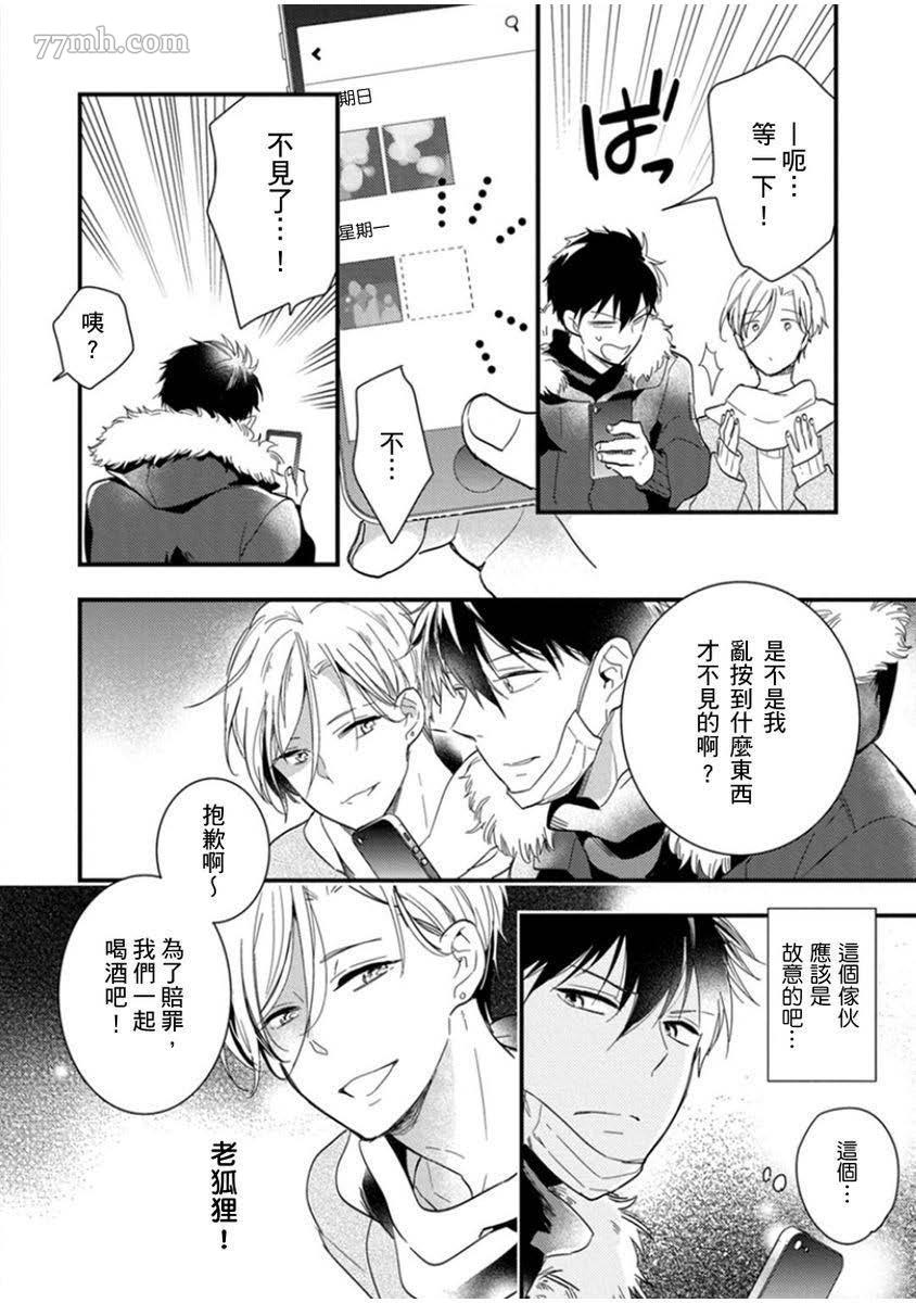 《偶像君想要被曝光》漫画最新章节第1话免费下拉式在线观看章节第【17】张图片