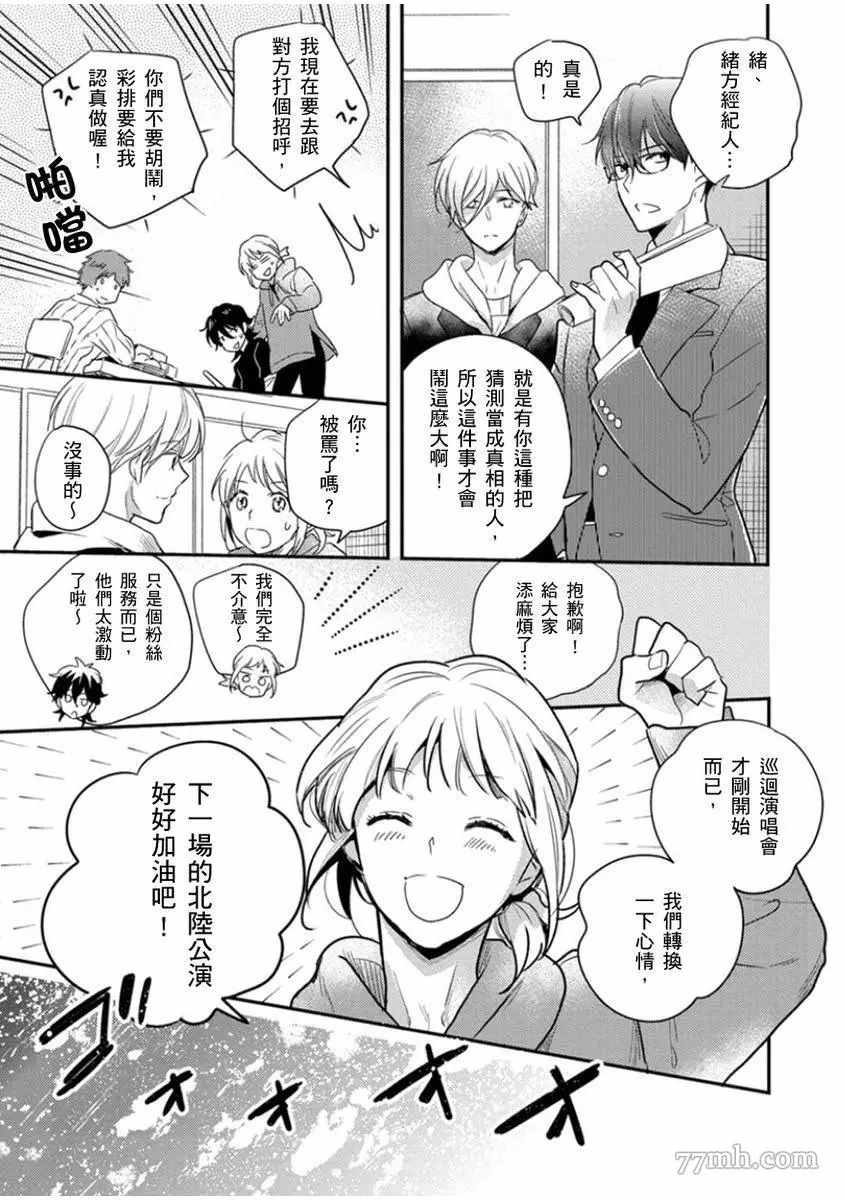 《偶像君想要被曝光》漫画最新章节第5话免费下拉式在线观看章节第【14】张图片