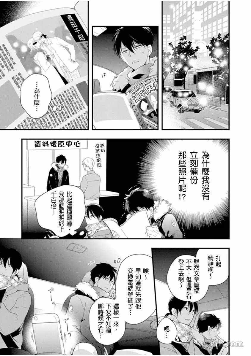 《偶像君想要被曝光》漫画最新章节第2话免费下拉式在线观看章节第【14】张图片