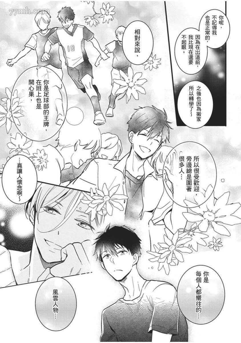 《偶像君想要被曝光》漫画最新章节第1话免费下拉式在线观看章节第【22】张图片