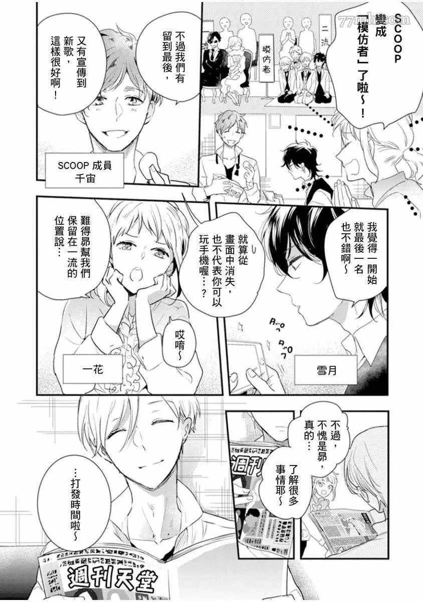 《偶像君想要被曝光》漫画最新章节第2话免费下拉式在线观看章节第【7】张图片