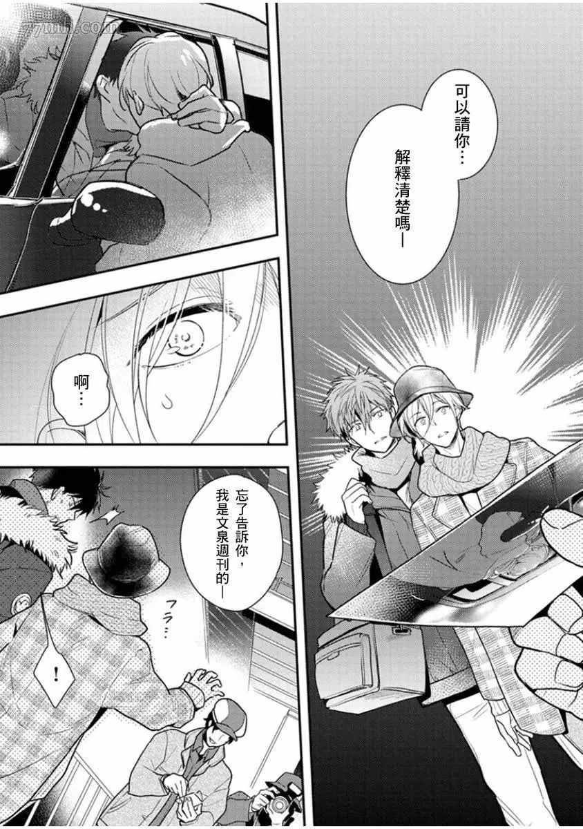 《偶像君想要被曝光》漫画最新章节第6话免费下拉式在线观看章节第【2】张图片