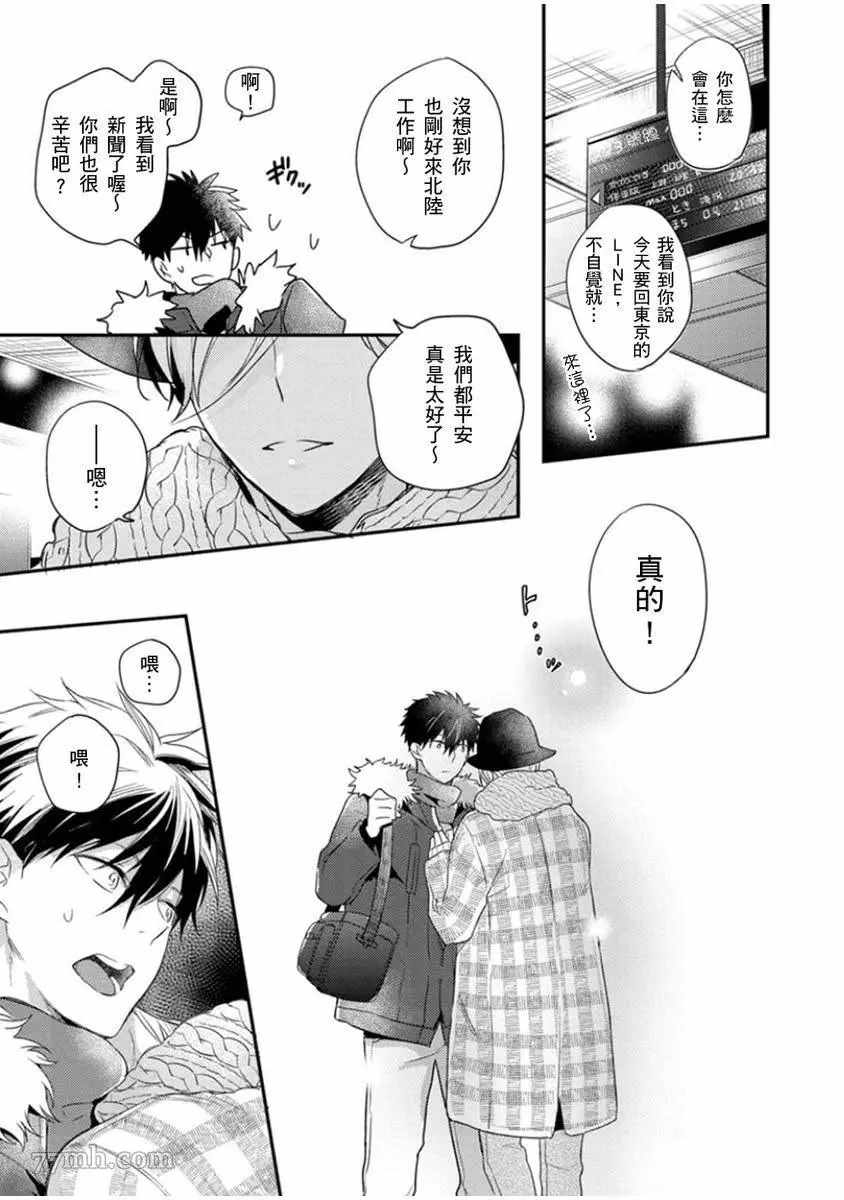 《偶像君想要被曝光》漫画最新章节第5话免费下拉式在线观看章节第【32】张图片