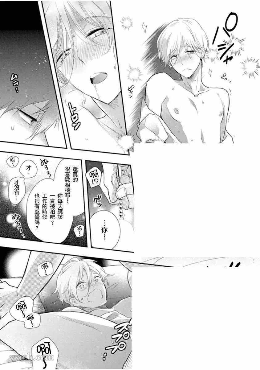 《偶像君想要被曝光》漫画最新章节第3话免费下拉式在线观看章节第【8】张图片