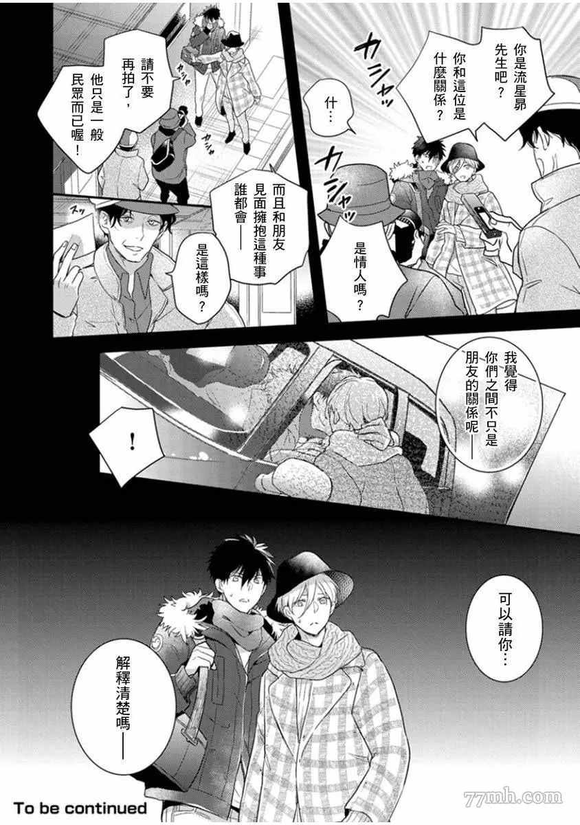 《偶像君想要被曝光》漫画最新章节第5话免费下拉式在线观看章节第【35】张图片