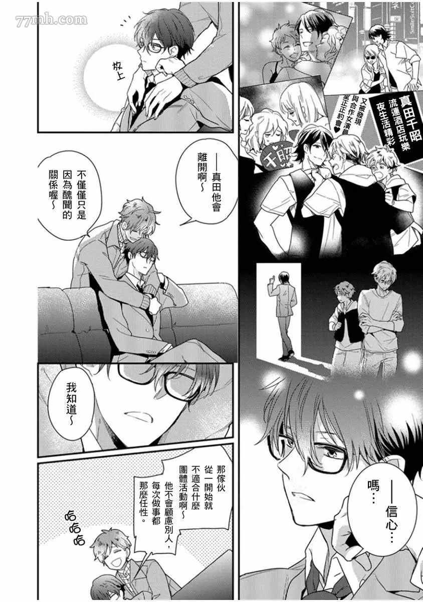 《偶像君想要被曝光》漫画最新章节第6话免费下拉式在线观看章节第【21】张图片