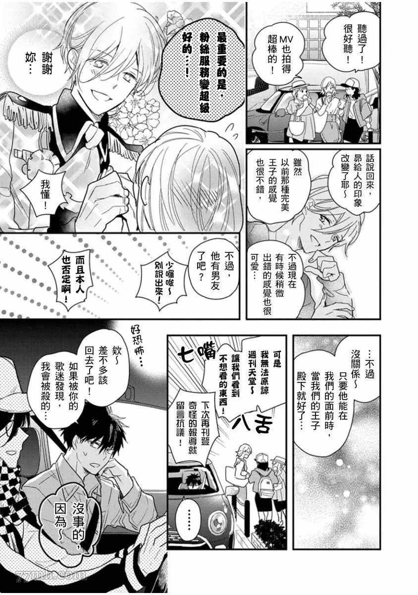 《偶像君想要被曝光》漫画最新章节第6话免费下拉式在线观看章节第【26】张图片