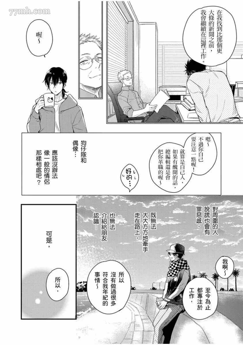 《偶像君想要被曝光》漫画最新章节第6话免费下拉式在线观看章节第【29】张图片
