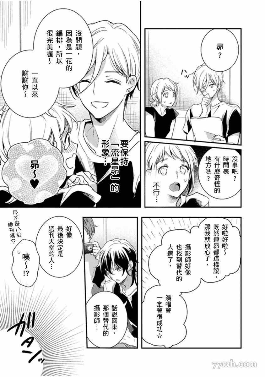 《偶像君想要被曝光》漫画最新章节第4话免费下拉式在线观看章节第【12】张图片