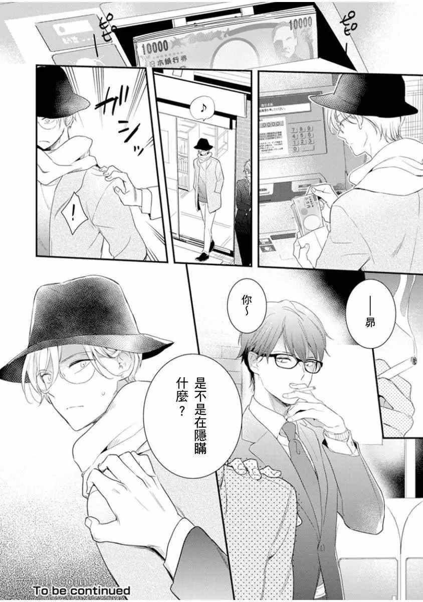 《偶像君想要被曝光》漫画最新章节第2话免费下拉式在线观看章节第【33】张图片