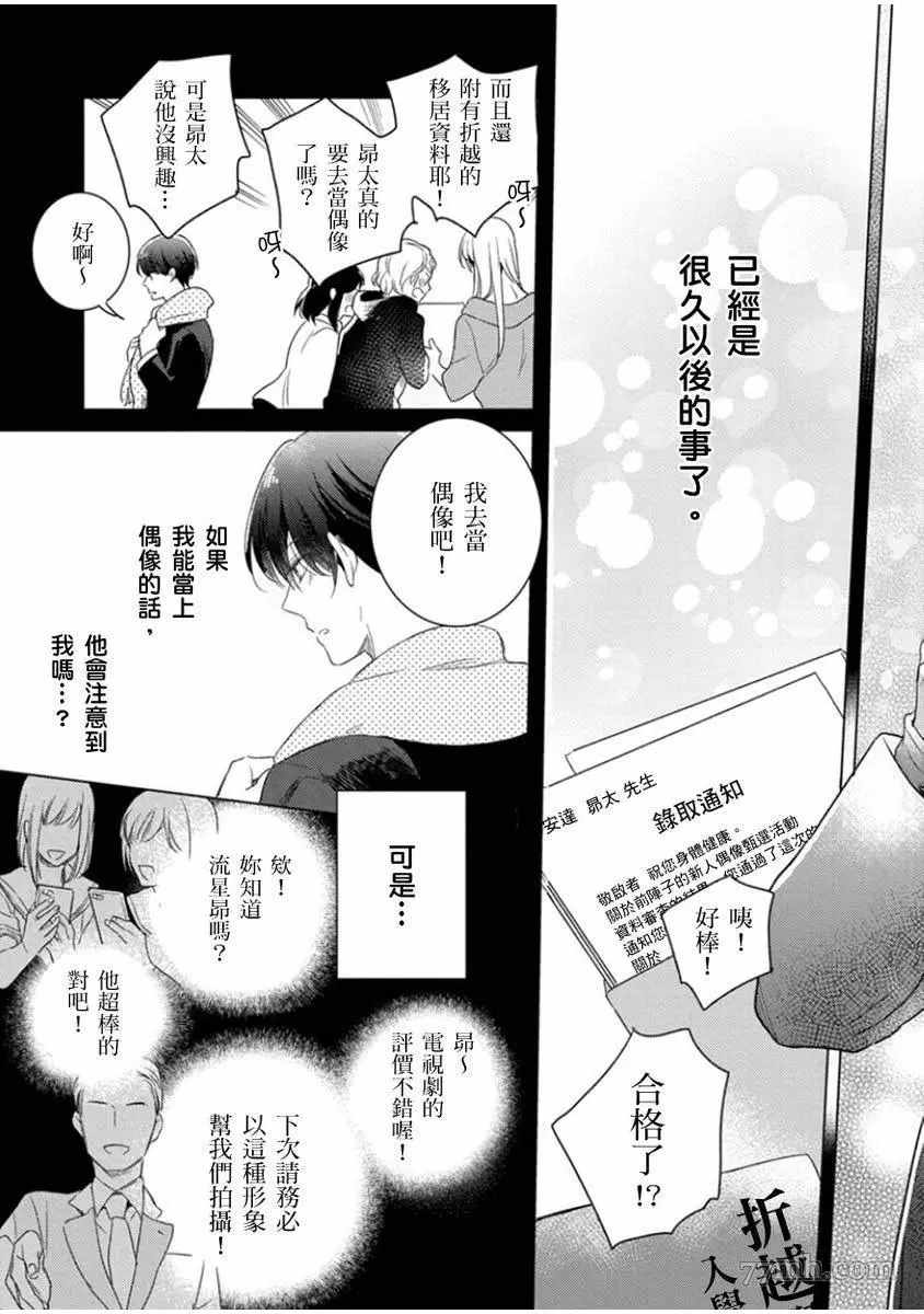 《偶像君想要被曝光》漫画最新章节第4话免费下拉式在线观看章节第【20】张图片