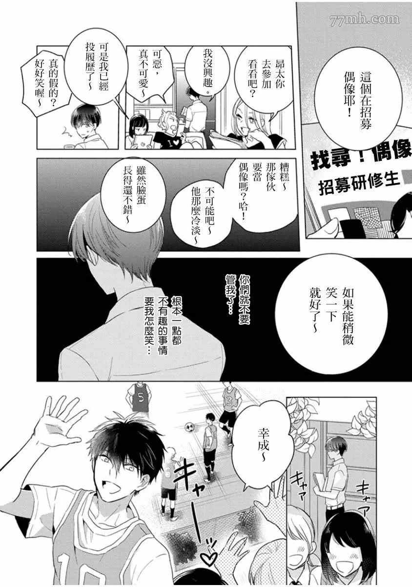 《偶像君想要被曝光》漫画最新章节第4话免费下拉式在线观看章节第【15】张图片