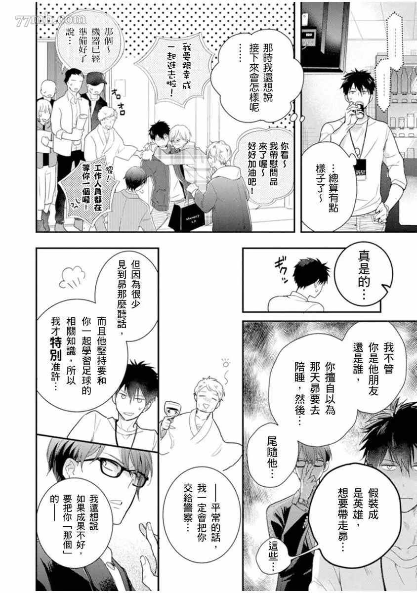 《偶像君想要被曝光》漫画最新章节第3话免费下拉式在线观看章节第【29】张图片