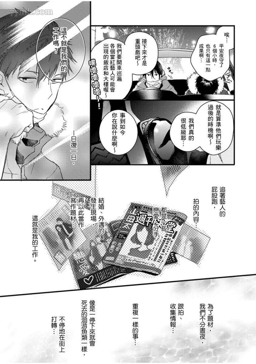 《偶像君想要被曝光》漫画最新章节第1话免费下拉式在线观看章节第【6】张图片