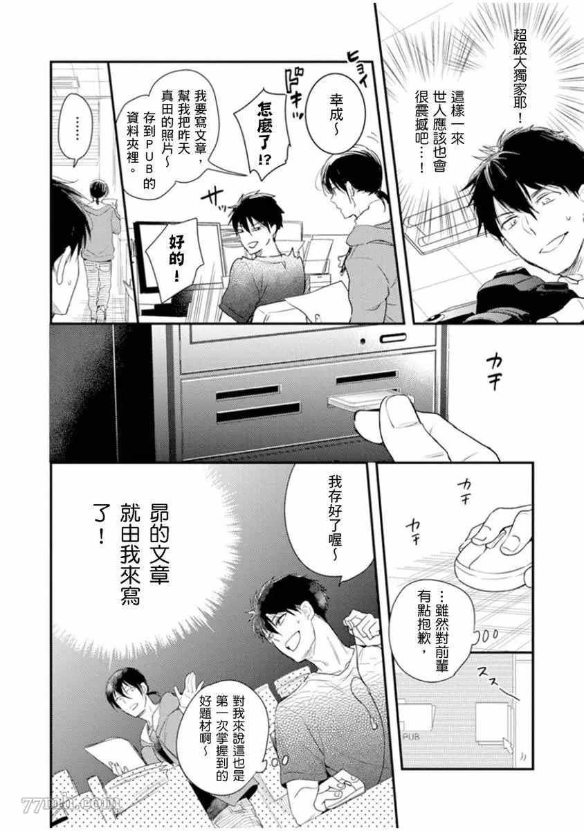 《偶像君想要被曝光》漫画最新章节第2话免费下拉式在线观看章节第【3】张图片