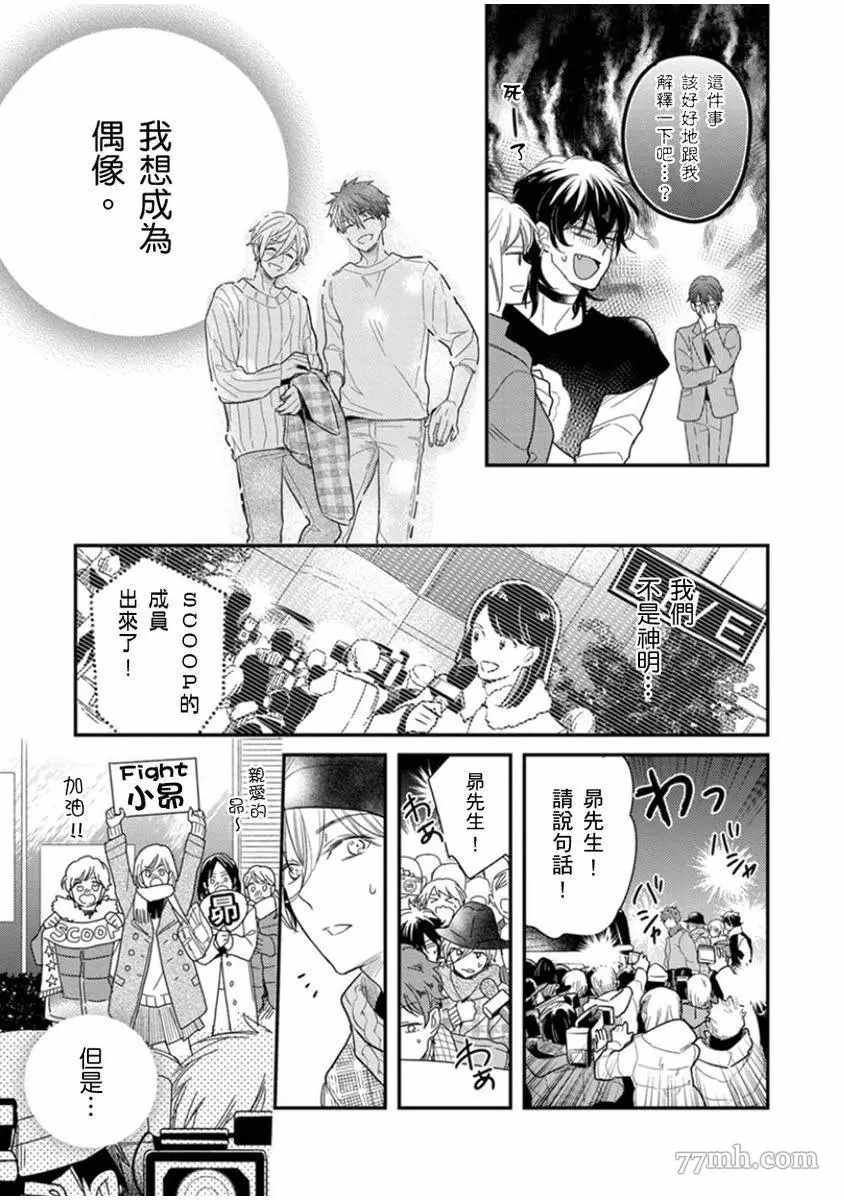 《偶像君想要被曝光》漫画最新章节第6话免费下拉式在线观看章节第【24】张图片