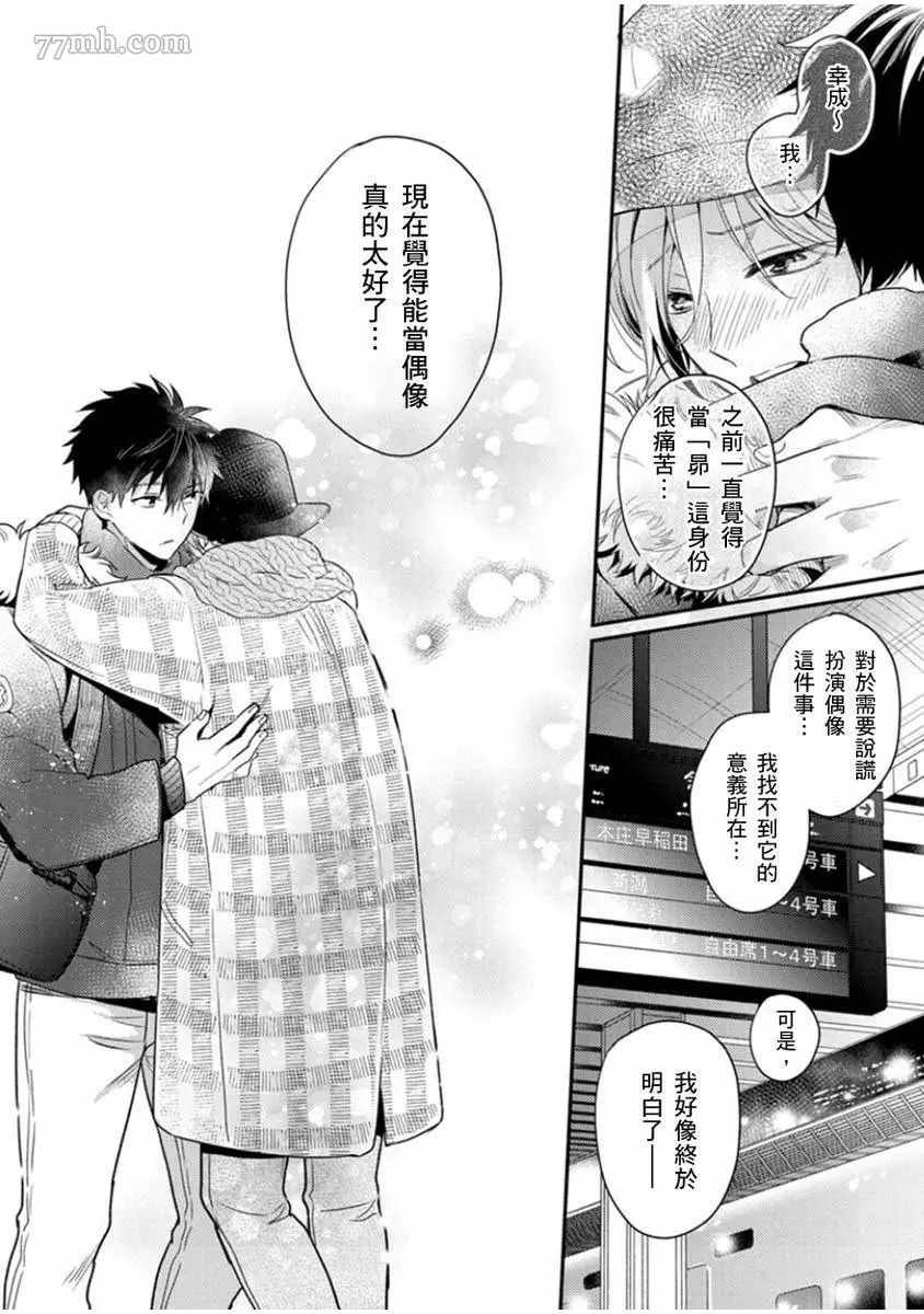 《偶像君想要被曝光》漫画最新章节第5话免费下拉式在线观看章节第【33】张图片