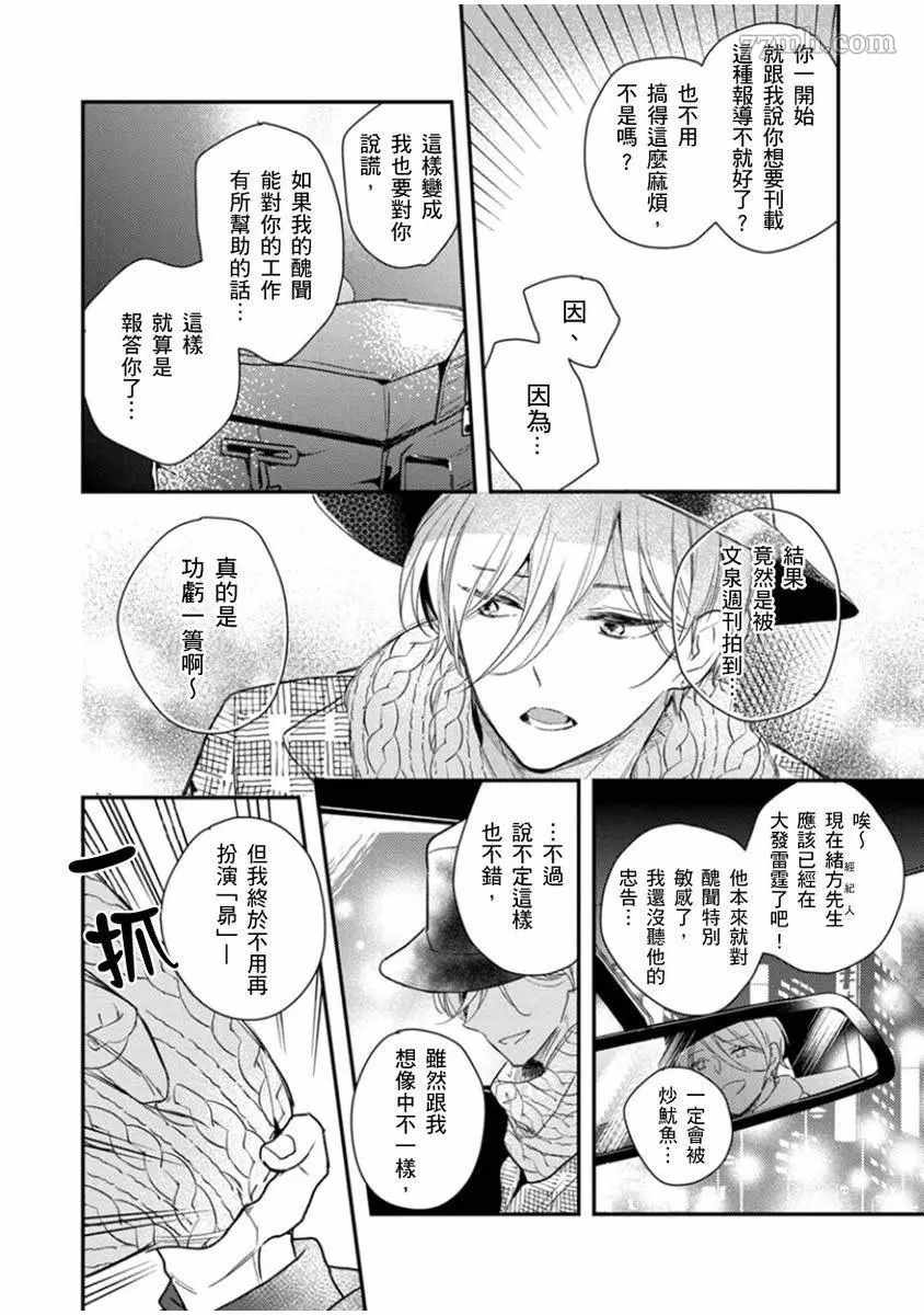 《偶像君想要被曝光》漫画最新章节第6话免费下拉式在线观看章节第【9】张图片
