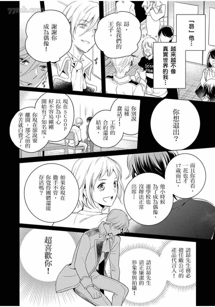 《偶像君想要被曝光》漫画最新章节第4话免费下拉式在线观看章节第【21】张图片