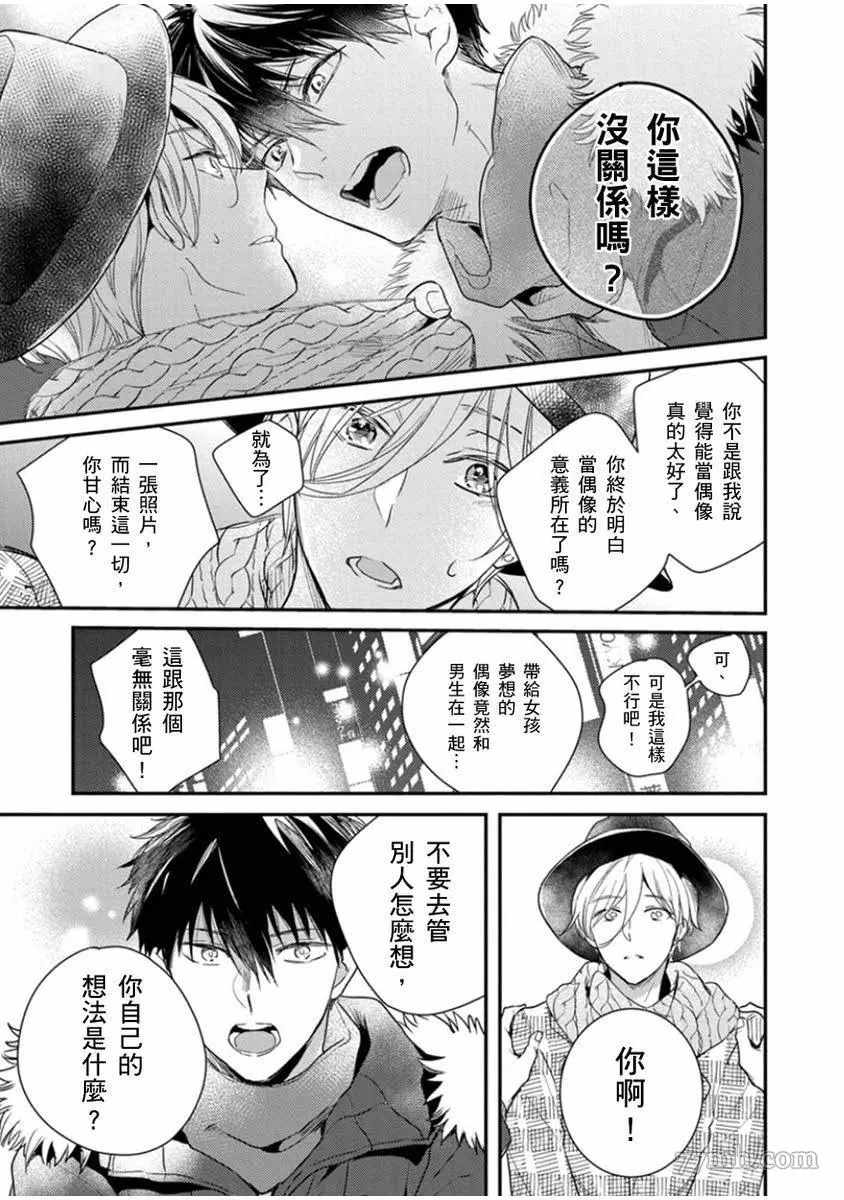 《偶像君想要被曝光》漫画最新章节第6话免费下拉式在线观看章节第【10】张图片