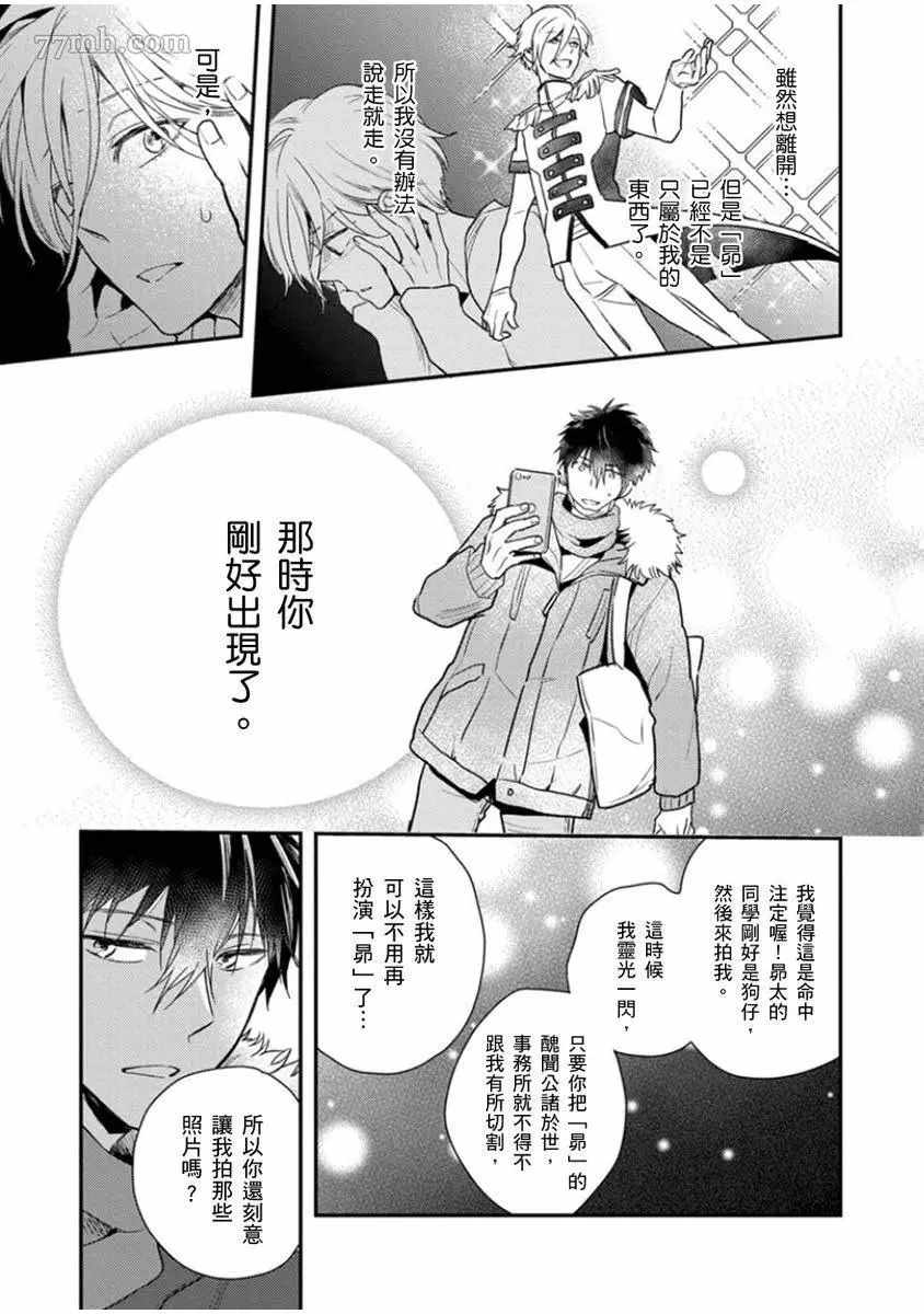 《偶像君想要被曝光》漫画最新章节第6话免费下拉式在线观看章节第【6】张图片