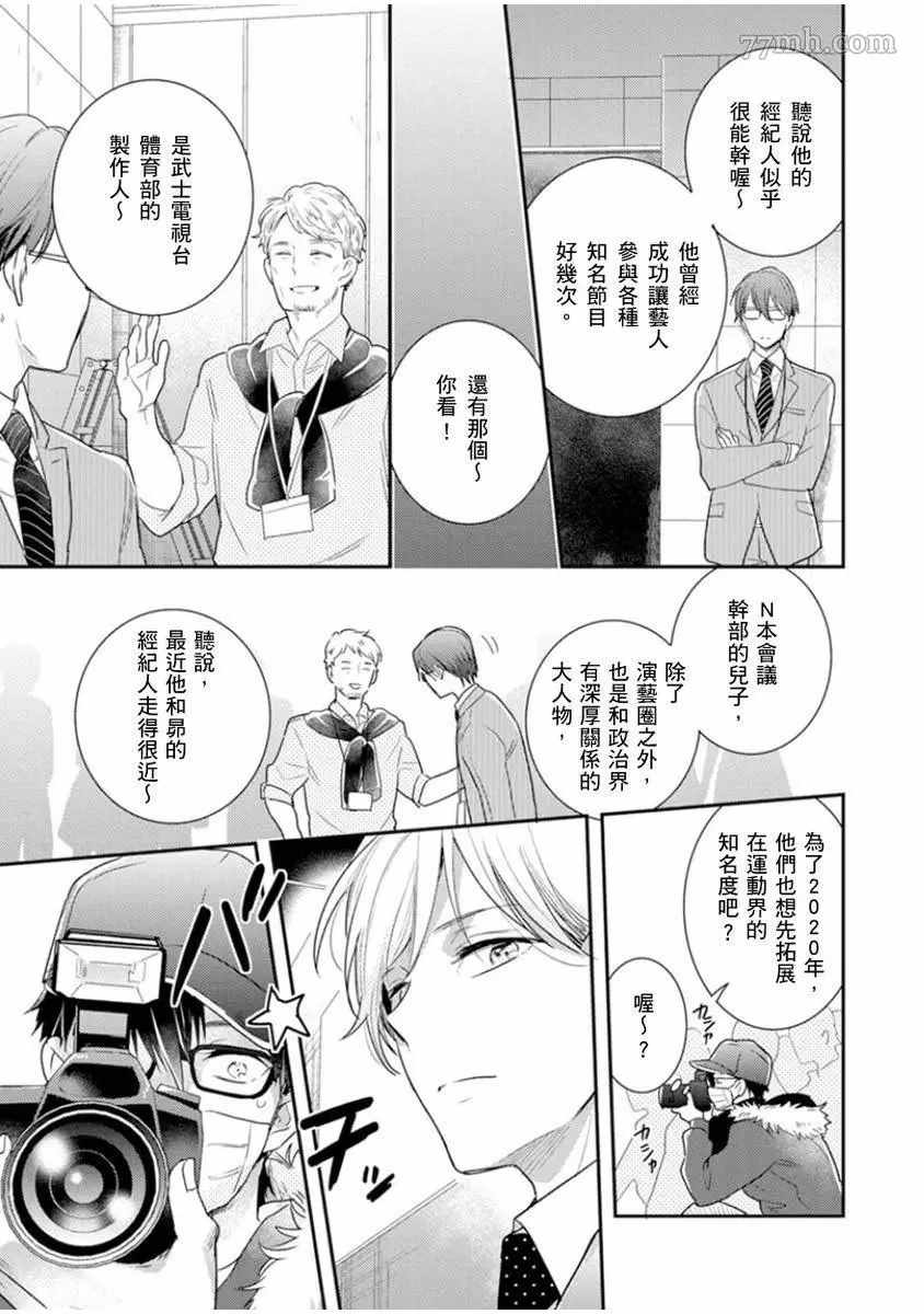 《偶像君想要被曝光》漫画最新章节第3话免费下拉式在线观看章节第【14】张图片