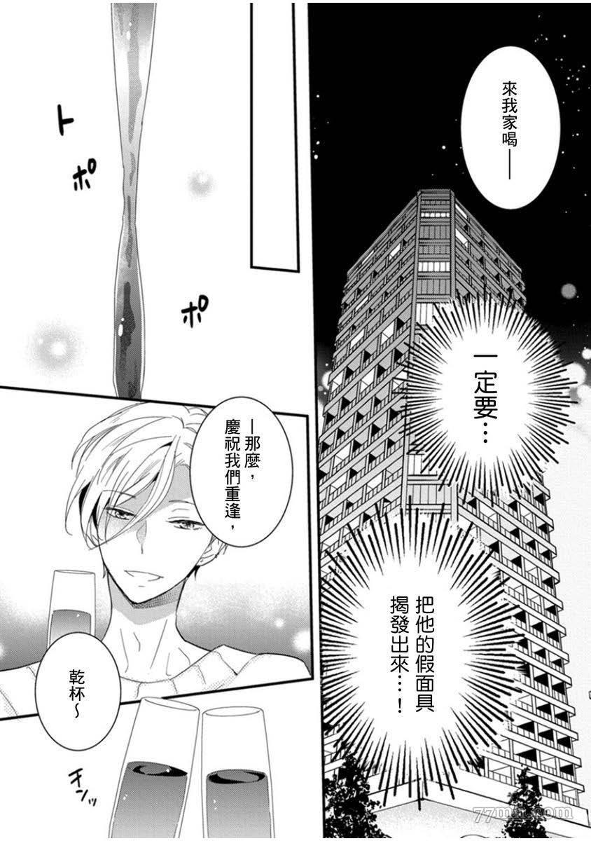 《偶像君想要被曝光》漫画最新章节第1话免费下拉式在线观看章节第【18】张图片