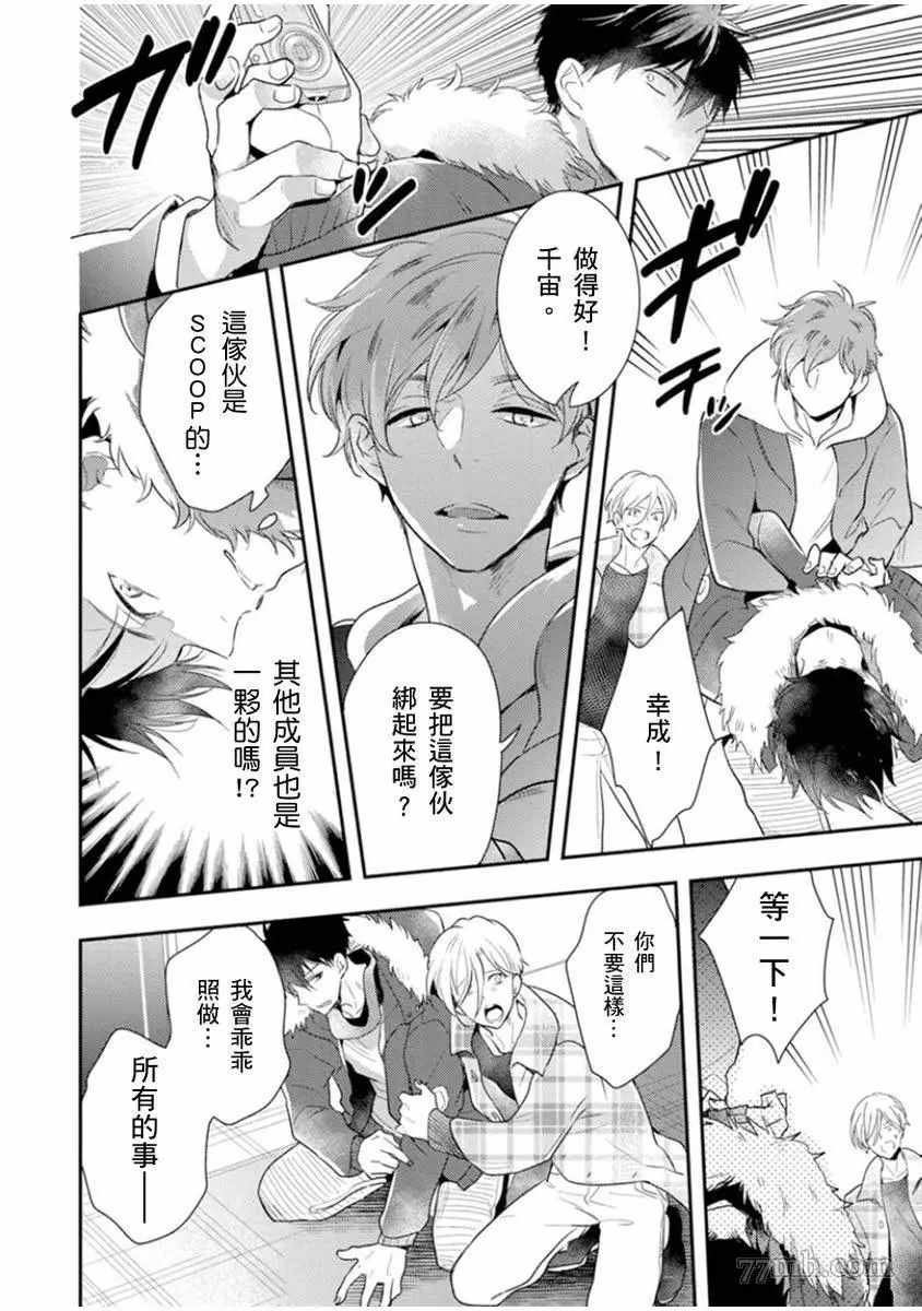 《偶像君想要被曝光》漫画最新章节第3话免费下拉式在线观看章节第【27】张图片