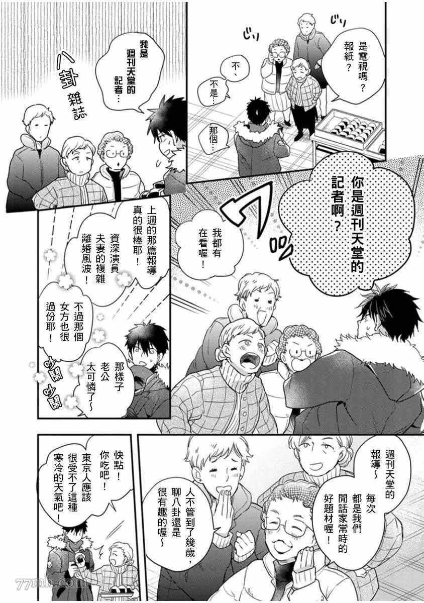 《偶像君想要被曝光》漫画最新章节第5话免费下拉式在线观看章节第【29】张图片