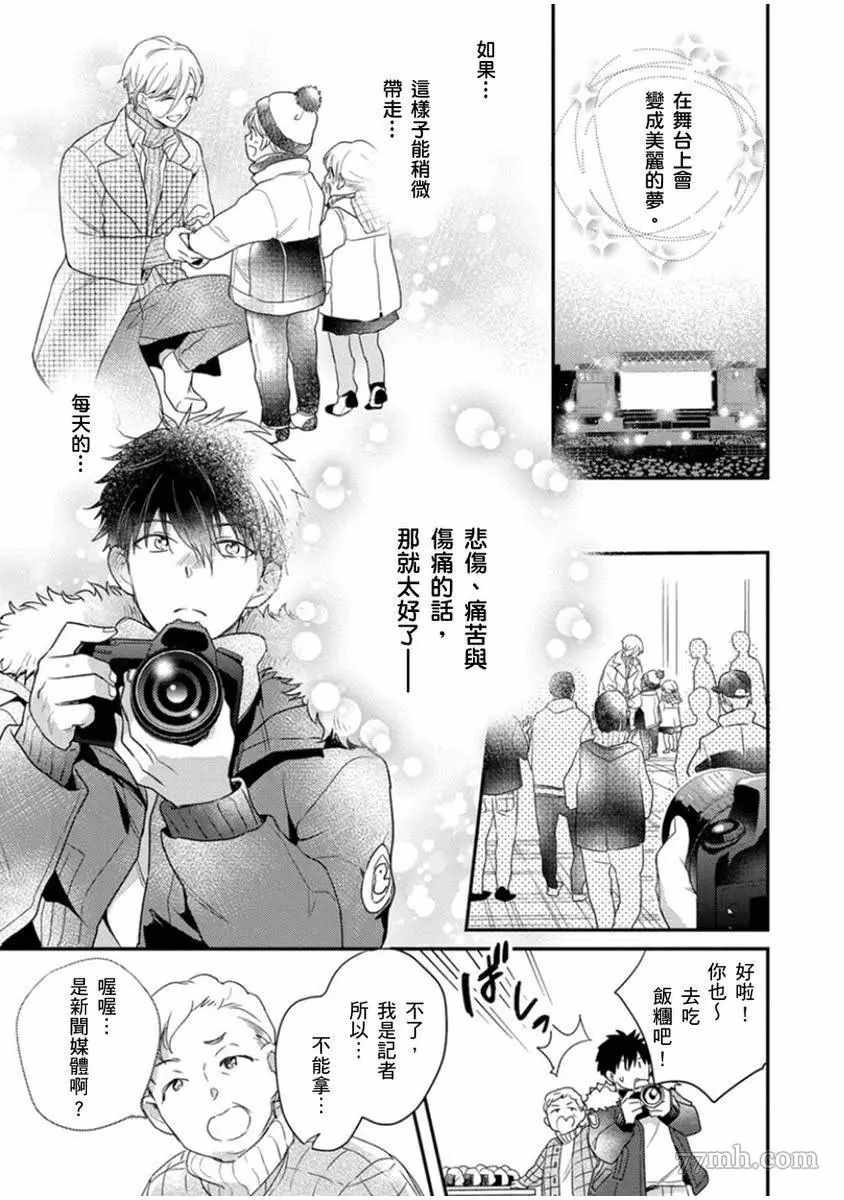 《偶像君想要被曝光》漫画最新章节第5话免费下拉式在线观看章节第【28】张图片