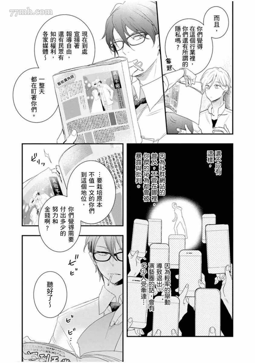 《偶像君想要被曝光》漫画最新章节第2话免费下拉式在线观看章节第【11】张图片