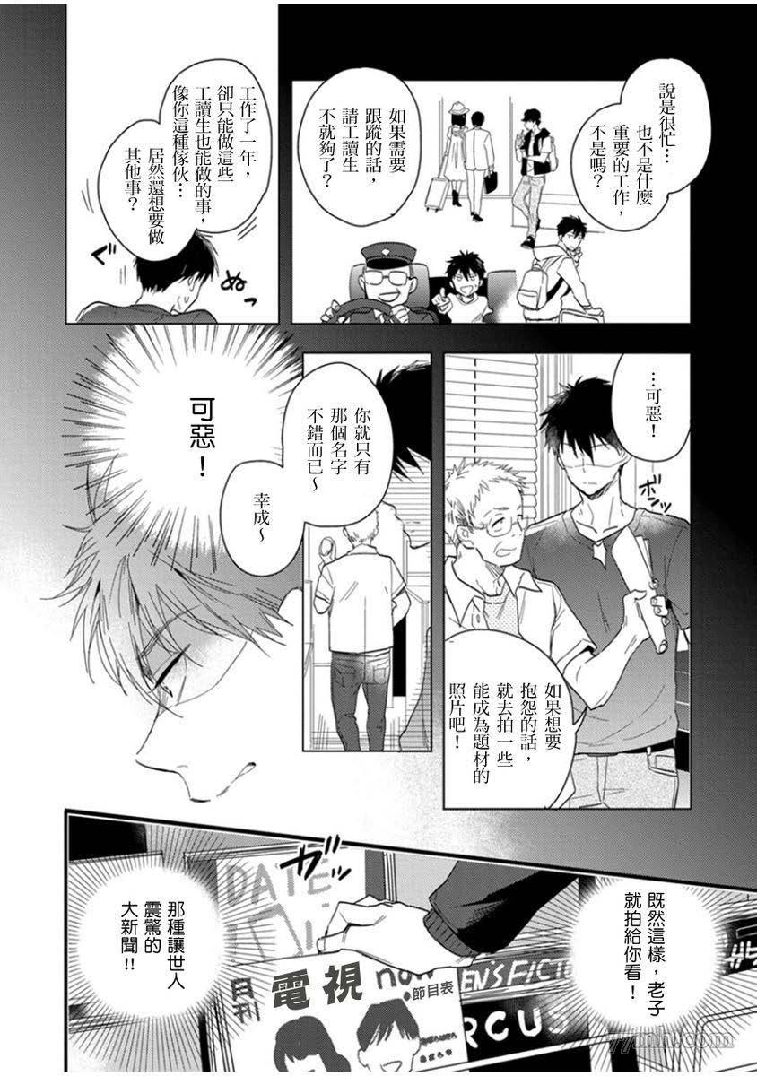 《偶像君想要被曝光》漫画最新章节第1话免费下拉式在线观看章节第【9】张图片