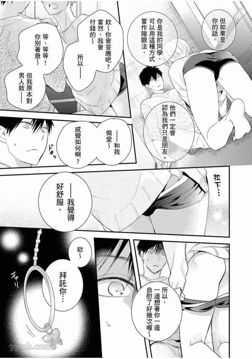 《偶像君想要被曝光》漫画最新章节第2话免费下拉式在线观看章节第【24】张图片