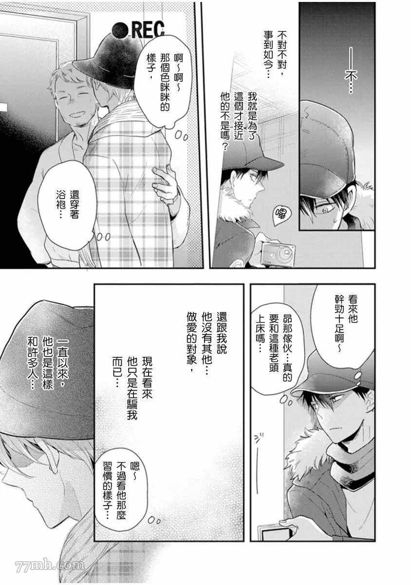 《偶像君想要被曝光》漫画最新章节第3话免费下拉式在线观看章节第【22】张图片