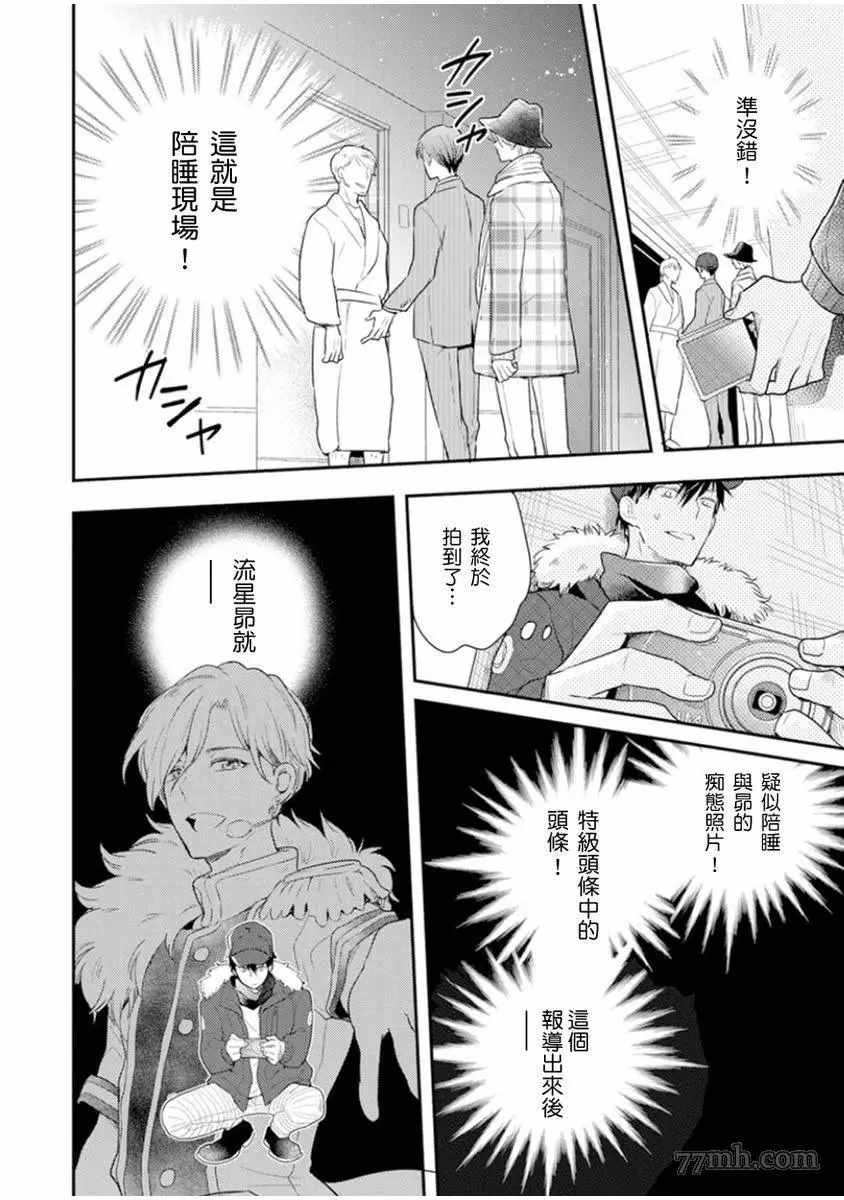 《偶像君想要被曝光》漫画最新章节第3话免费下拉式在线观看章节第【21】张图片