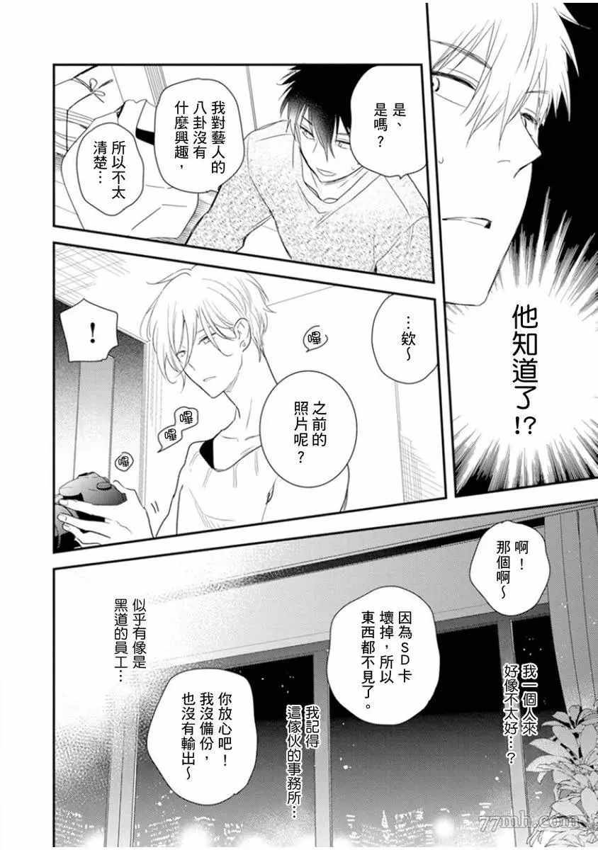 《偶像君想要被曝光》漫画最新章节第2话免费下拉式在线观看章节第【21】张图片