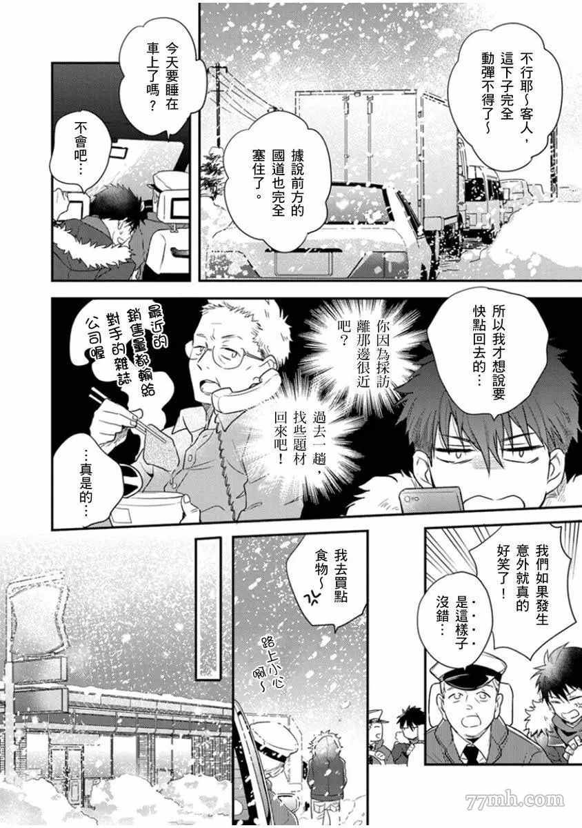 《偶像君想要被曝光》漫画最新章节第5话免费下拉式在线观看章节第【17】张图片