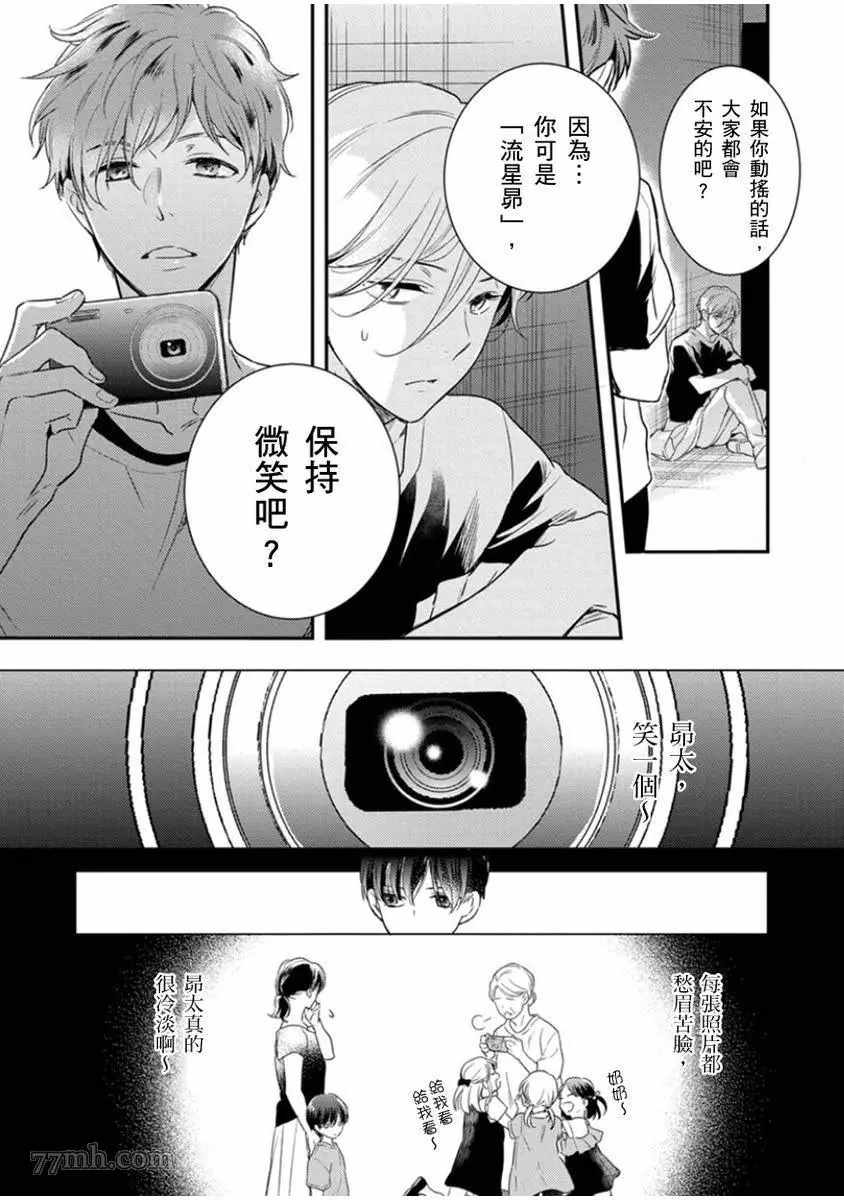 《偶像君想要被曝光》漫画最新章节第4话免费下拉式在线观看章节第【14】张图片