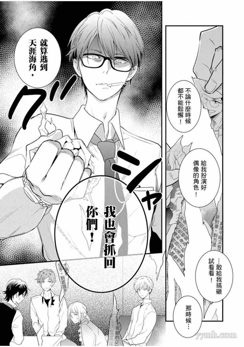 《偶像君想要被曝光》漫画最新章节第2话免费下拉式在线观看章节第【12】张图片