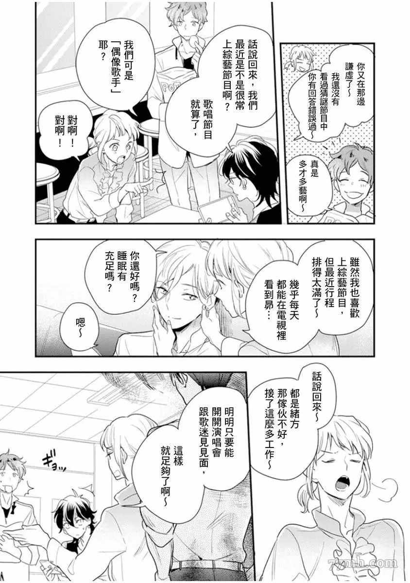 《偶像君想要被曝光》漫画最新章节第2话免费下拉式在线观看章节第【8】张图片