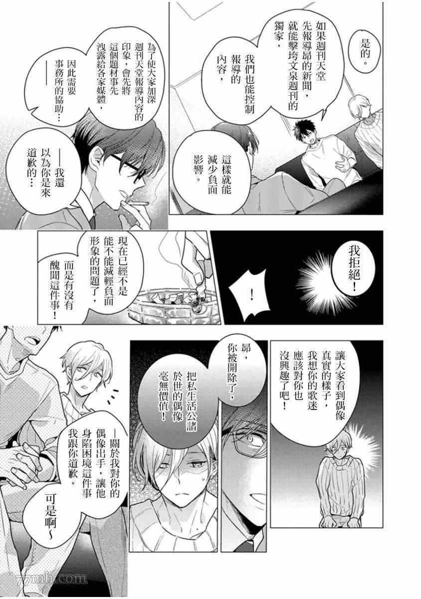《偶像君想要被曝光》漫画最新章节第6话免费下拉式在线观看章节第【18】张图片