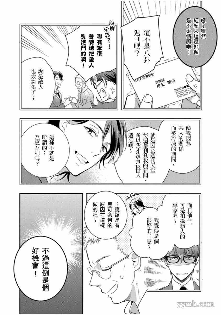 《偶像君想要被曝光》漫画最新章节第4话免费下拉式在线观看章节第【7】张图片