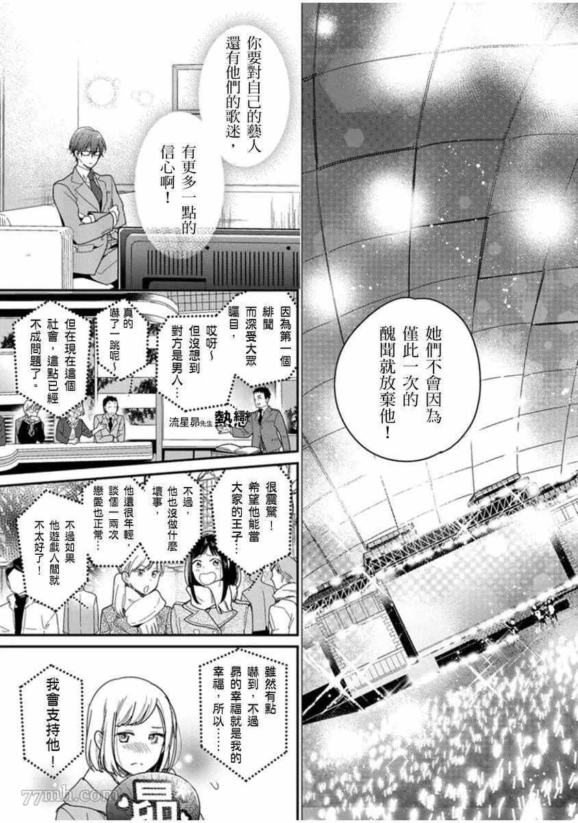 《偶像君想要被曝光》漫画最新章节第6话免费下拉式在线观看章节第【20】张图片