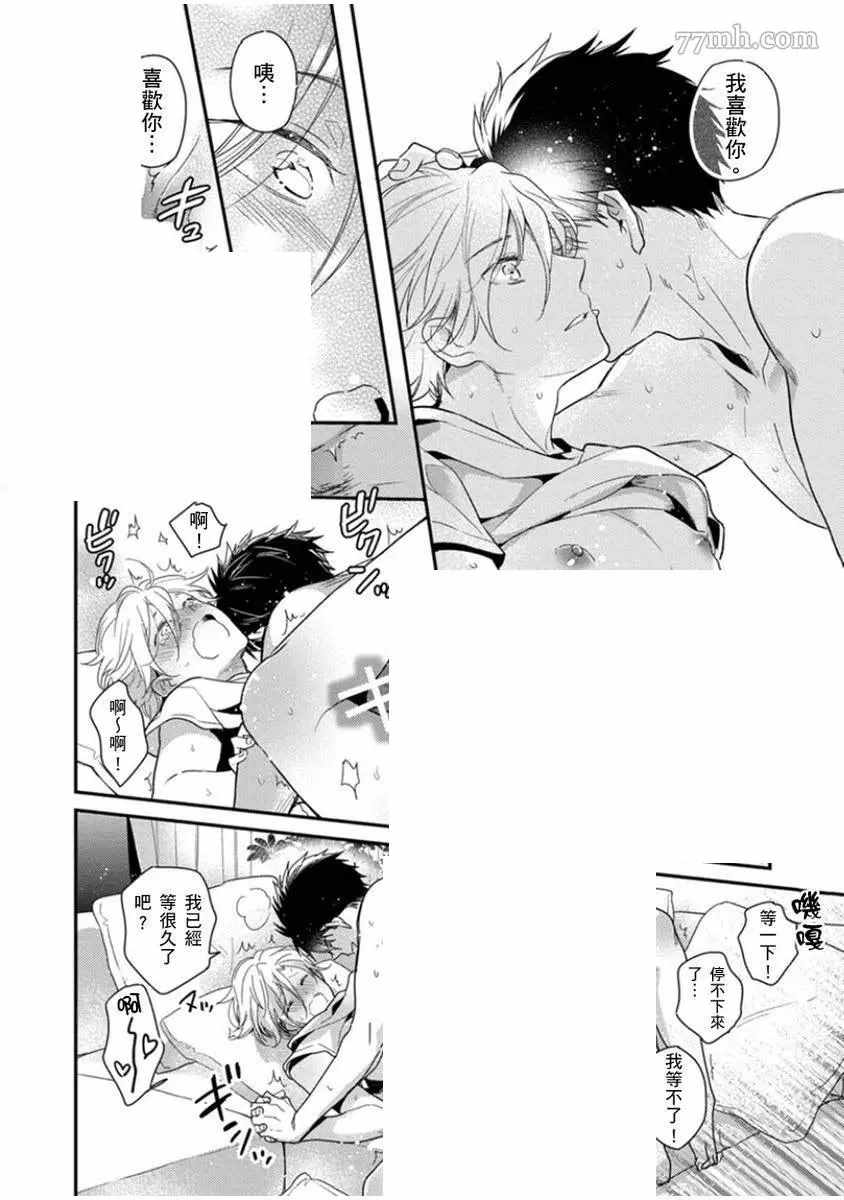 《偶像君想要被曝光》漫画最新章节第6话免费下拉式在线观看章节第【35】张图片