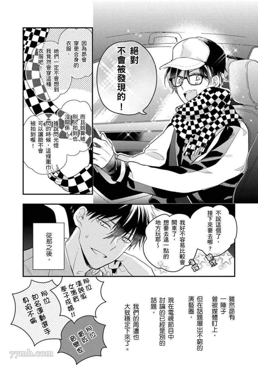 《偶像君想要被曝光》漫画最新章节第6话免费下拉式在线观看章节第【27】张图片