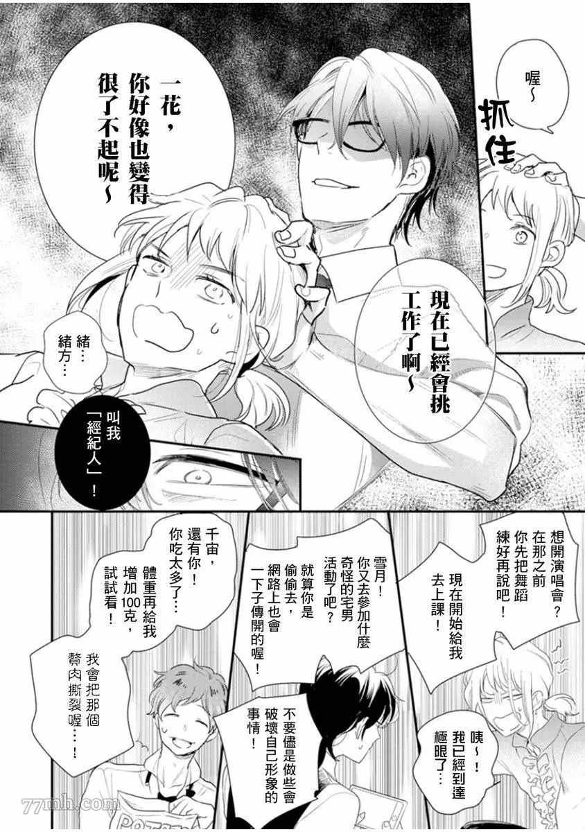 《偶像君想要被曝光》漫画最新章节第2话免费下拉式在线观看章节第【9】张图片