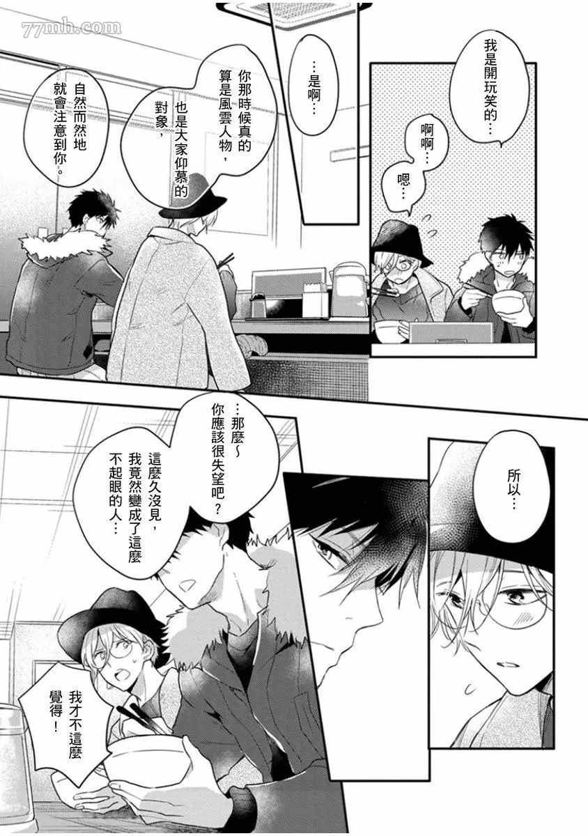 《偶像君想要被曝光》漫画最新章节第5话免费下拉式在线观看章节第【8】张图片