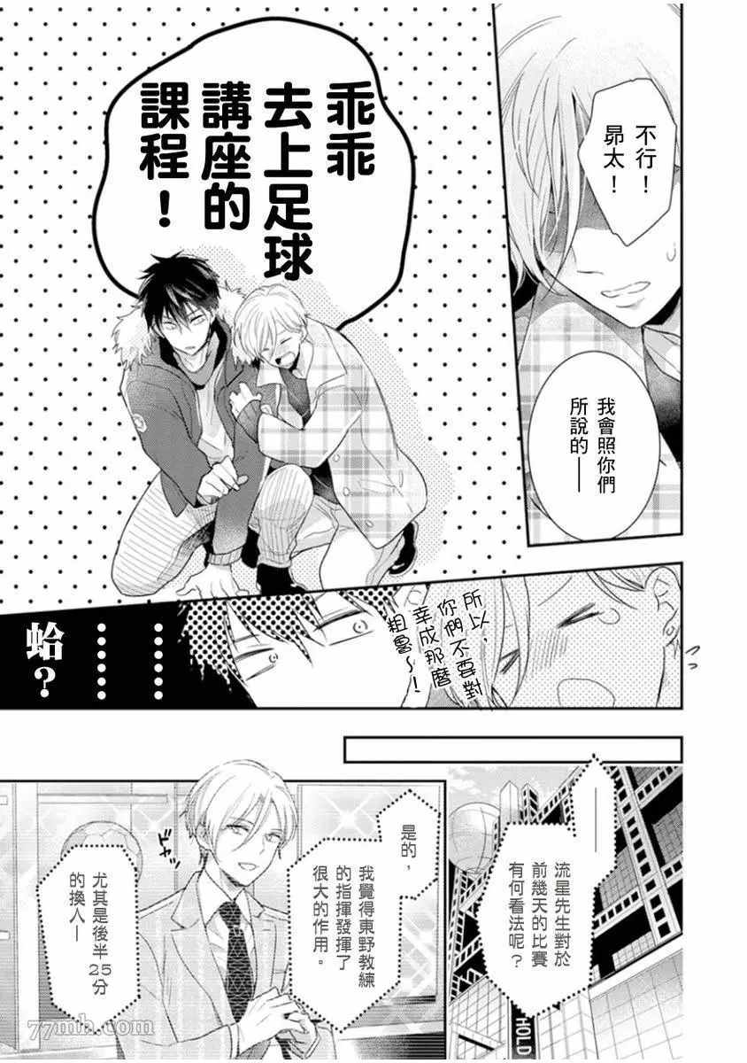 《偶像君想要被曝光》漫画最新章节第3话免费下拉式在线观看章节第【28】张图片