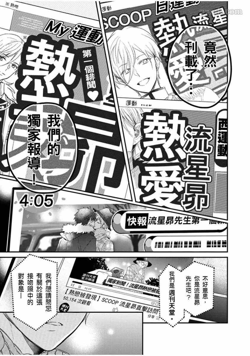 《偶像君想要被曝光》漫画最新章节第6话免费下拉式在线观看章节第【14】张图片