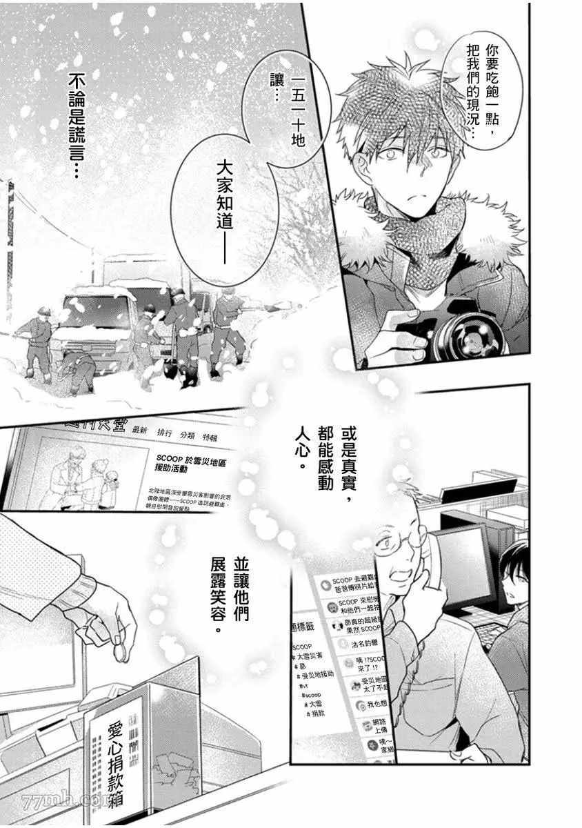 《偶像君想要被曝光》漫画最新章节第5话免费下拉式在线观看章节第【30】张图片